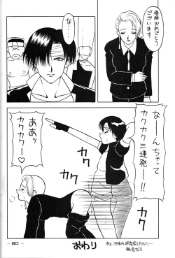 Page 79 of Girochin Daitouryou