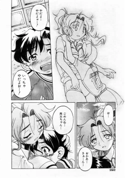 Page 290 of COMIC AUN 2004-12 Vol. 103