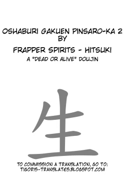 Page 2 of Oshaburi Gakuen PinSalo-ka 2