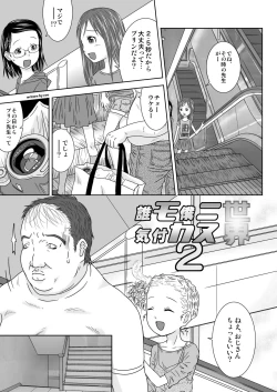 Page 3 of Daremo Boku ni Kizukanu Sekai 2