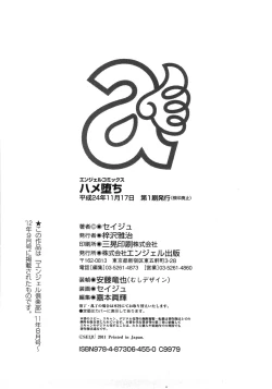 Page 183 of Hameochi