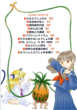 Page 5 of Sekai no Aikotoba wa Moe