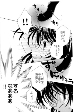 Page 82 of Sekai no Aikotoba wa Moe