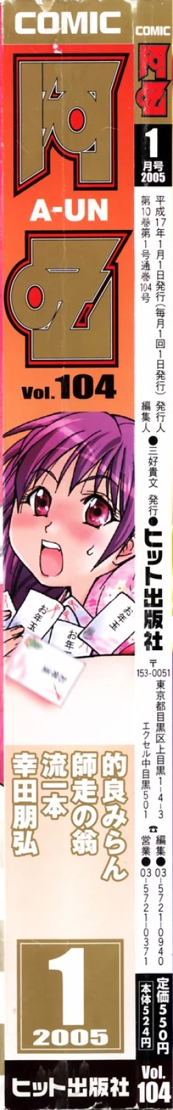 Page 2 of COMIC AUN 2005-01 Vol. 104