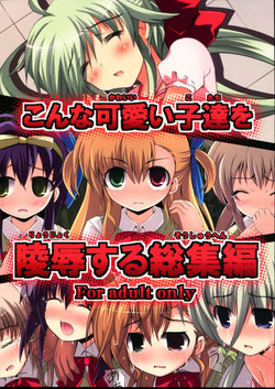 Download Konna Kawaii Ko-tachi wo Ryoujokusuru Soushuuhen