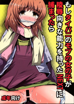 Download Moshi Taibani no Mobu no Onnanoko ga Ryoujoku Muki na Nouryoku wo Motta NEXT ni Tsukamattara