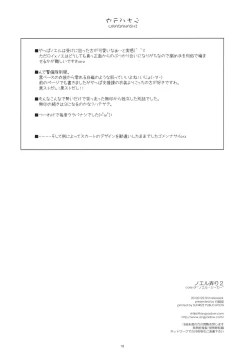 Page 17 of Noel Ijiri 2