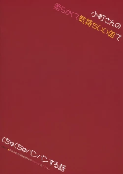 Page 22 of Komachi-san no Yawarakakute Kimochi Ii Tokoro de Kuchukuchu Panpan Suru Hanashi