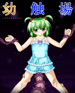 Page 1 of Youshokujou