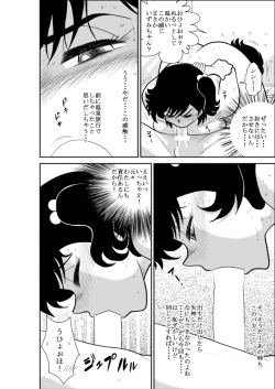 Page 44 of Heart no Yume 2 "Oshioki Date Kikiippatsu no Maki"