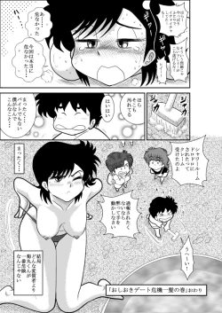 Page 69 of Heart no Yume 2 "Oshioki Date Kikiippatsu no Maki"