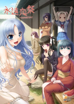 Page 1 of Eien Koi Matsuri