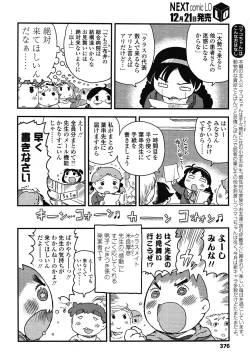 Page 376 of COMIC LO 2013-01 Vol. 106