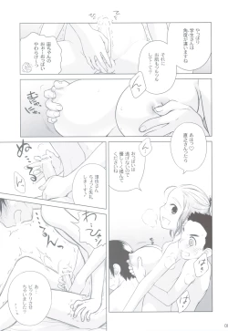 Page 8 of Sorako no Tabi 2