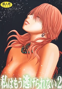 Page 1 of Watashi wa mou Nigerrarenai 2