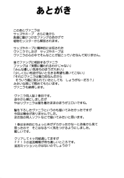 Page 36 of Watashi wa mou Nigerrarenai 2