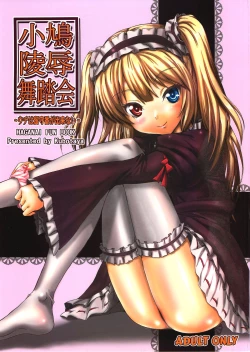 Page 1 of Kobato Ryoujoku Butoukai