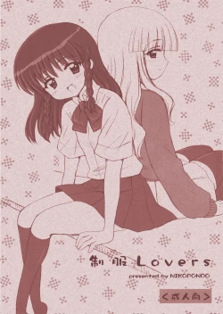Page 1 of Seifuku Lovers