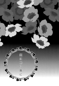 Page 2 of Hoho ni Mabuta ni Kuchibiru ni | On Your Cheeks, On Your Eyelids, On Your Lips