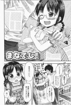 Page 206 of Loli to Bokurano.