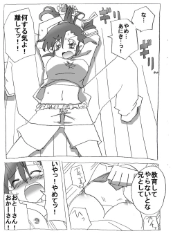 Page 5 of Imouto to Sex Douga Haishin!