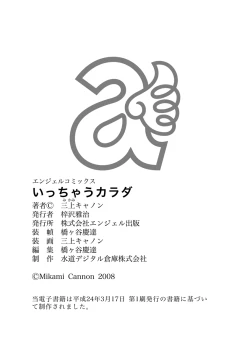 Page 188 of Icchau Karada