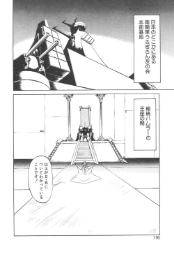 Page 108 of Shinzou Ningen Struggle Bunny 1