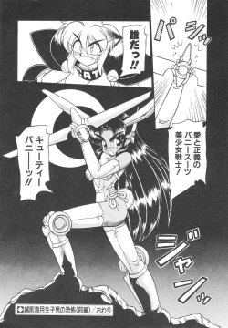 Page 146 of Shinzou Ningen Struggle Bunny 1