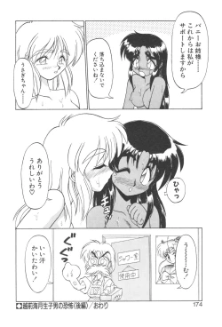 Page 163 of Shinzou Ningen Struggle Bunny 1