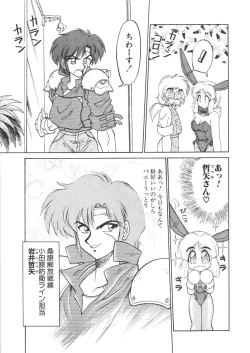 Page 51 of Shinzou Ningen Struggle Bunny 1