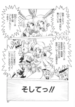 Page 61 of Shinzou Ningen Struggle Bunny 1