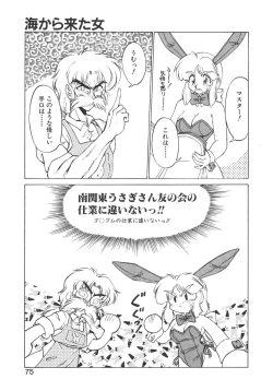 Page 68 of Shinzou Ningen Struggle Bunny 1