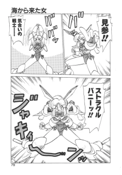 Page 72 of Shinzou Ningen Struggle Bunny 1