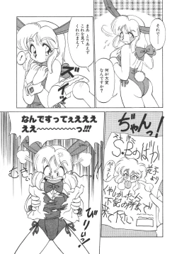 Page 89 of Shinzou Ningen Struggle Bunny 1