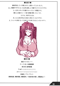 Page 38 of Oreteki Crossbomber