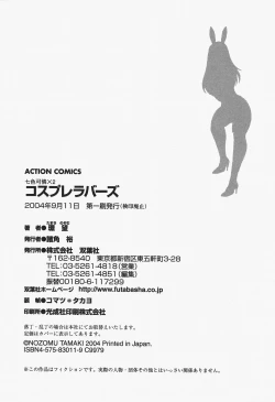 Page 208 of Nanairo Karen × 2: Cosplay Lovers | Karen Chameleon Vol. 2