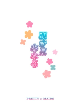 Page 22 of Nozokimi Anaru