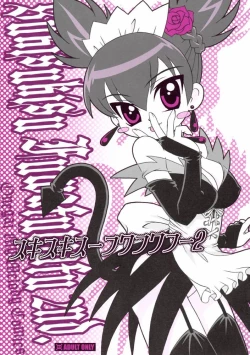 Page 1 of Sukisukisu Fuwafuwafu 2