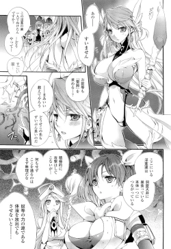 Page 71 of Seinaru Suzu no Naku Sekai - Holy Bell in the Fantasy World