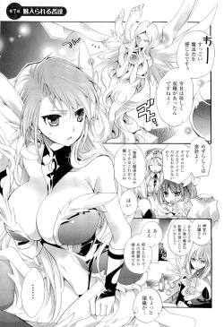 Page 79 of Seinaru Suzu no Naku Sekai - Holy Bell in the Fantasy World