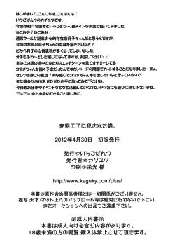 Page 23 of Hentai Ouji ni Okasareta Neko.