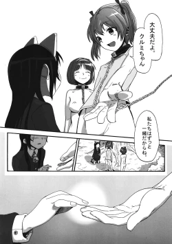 Page 39 of Kurumi no Otoshiana