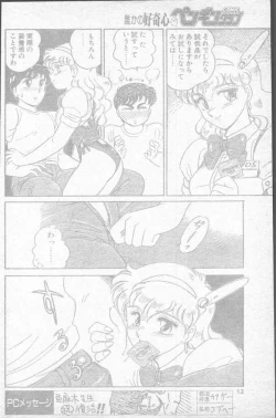 Page 12 of Comic Penguin Club 1991-10