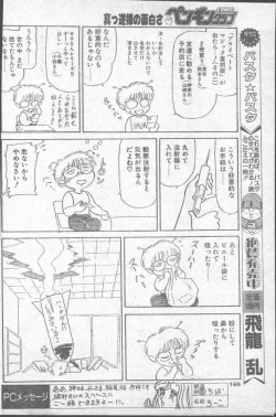 Page 166 of Comic Penguin Club 1991-10