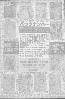 Page 207 of Comic Penguin Club 1991-10