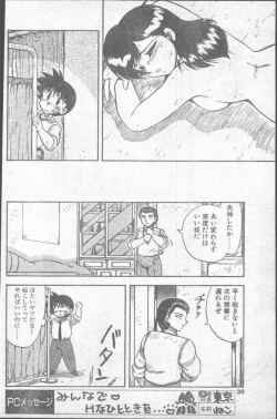 Page 30 of Comic Penguin Club 1991-10