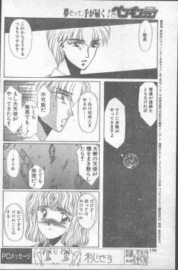 Page 170 of Comic Penguin Club 1991-12