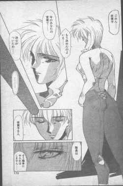 Page 173 of Comic Penguin Club 1991-12