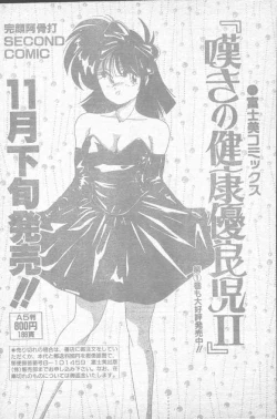 Page 216 of Comic Penguin Club 1991-12