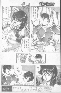 Page 26 of Comic Penguin Club 1991-12